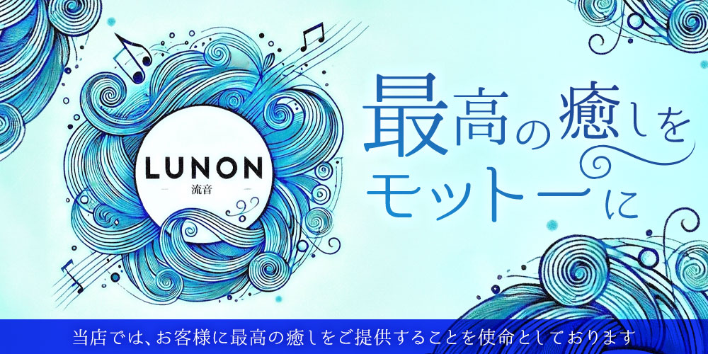 LUNON ～流音～のロゴ